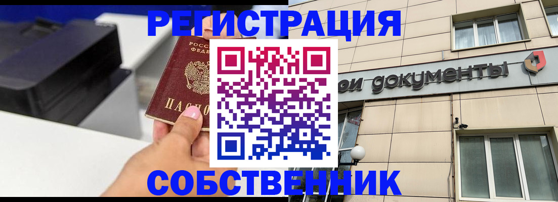 прописка в квартире в Чусовом