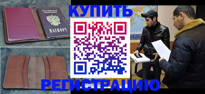 прописка в Чусовом
