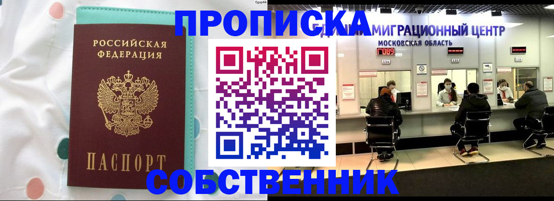 прописка в квартире в Чусовом